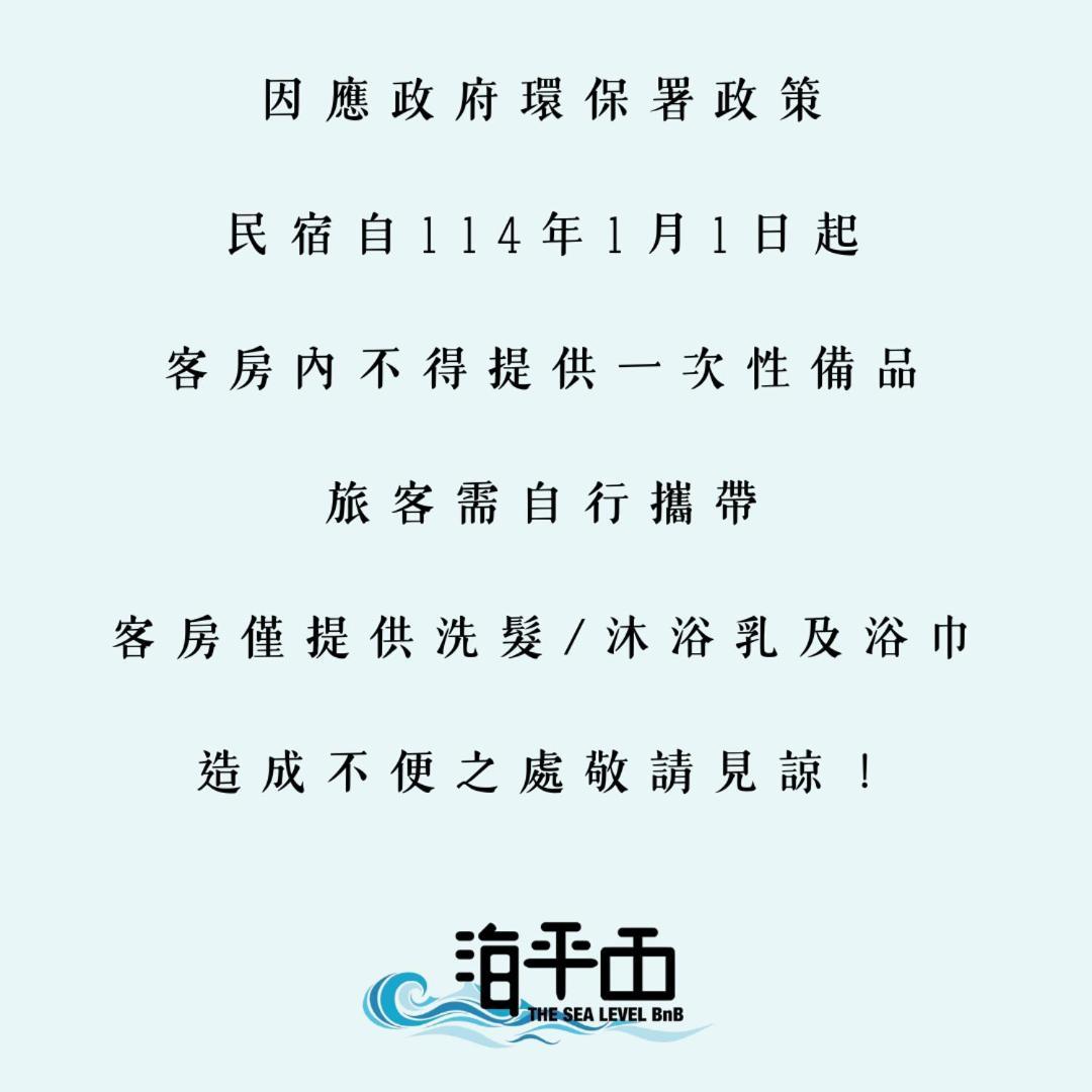 مبيت وإفطار Taitung Sea Level المظهر الخارجي الصورة